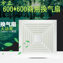 Founder integrated ceiling ventilation fan engineering gypsum board exhaust fan 600*600 embedded strong exhaust high power