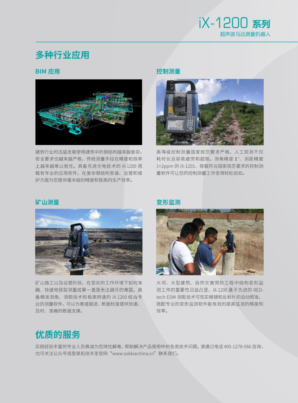 Тахеометр 索佳ix-1201全站仪1秒精度地铁水库大坝变形监测测量机器人