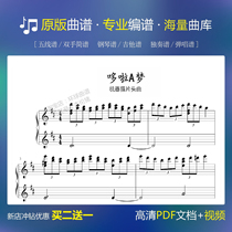 (Doraemon piano score Robot cat staff) Electronic version of the score sheet music