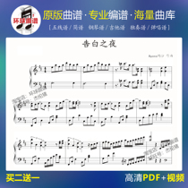 (Confession night Confession Night staff piano score electronic version)Music score