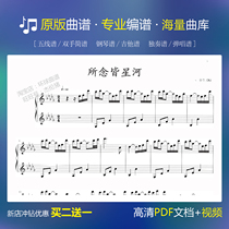 (All Nian Xinghe staff)Piano score music score piano score solo score trembling sound
