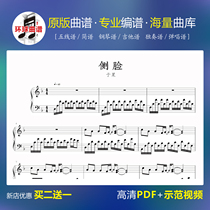 (Side face Yu Guo staff)Piano score music score piano score solo score Tremolo bg