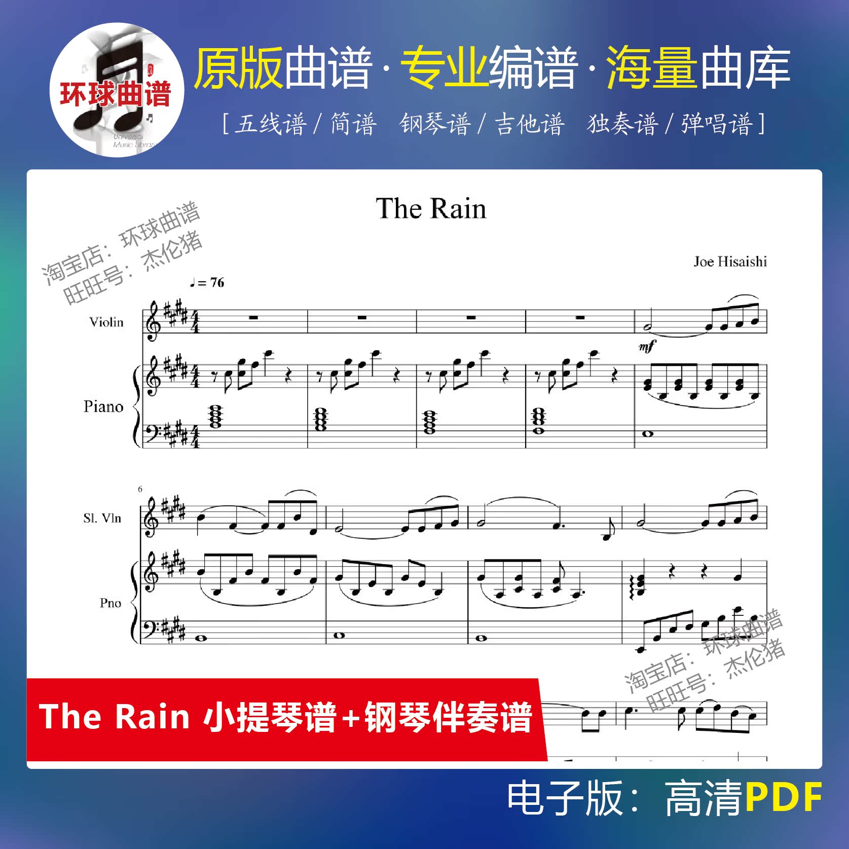 久石让the Rain菊次郎的夏天小提琴谱 钢琴伴奏谱二重奏 久石让the Rain菊次郎的夏天小提琴谱 钢琴伴奏谱二重奏