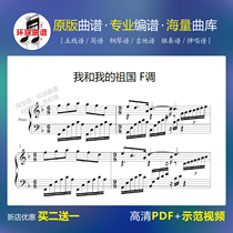 Me and my motherland F-tone staff piano score solo