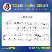 (Flaming Sajirang staff)Piano score Electronic version Solo score score Sheet music