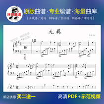 (Unrestrained Chen Qinling staff)Piano score Forget Xian music score electronic version