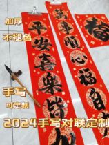 Sun-resistant traditional handwritten Spring Festival couplets Customized handwritten Spring Festival couplets that do not fade