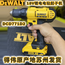 Weiwei 18V Lithium electric drill Charging multifunction pistol drill hand electric drill electric driver DCD771D2 power tool
