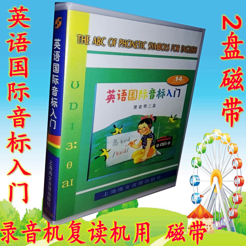 Recorder with old-fashioned tapes Learn English International Phonetic Alphabet Primer 14th Edition English Pronunciation Dictionary 2 cassette tapes