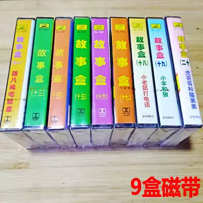 Recorder vintage tape 9 boxes of tape children's stories Story Box 11-20 children love to hear stories (missing 12