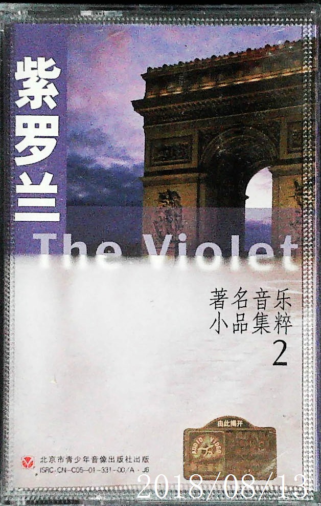 Old tape Music Little Collection 2 Violet 1 box of tape love dream green sleeve wild rose etc