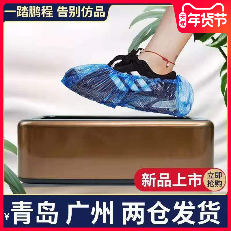 Shoe cover machine Household automatic new shoe film machine Disposable foot cover device intelligent foot box Indoor shoe change machine