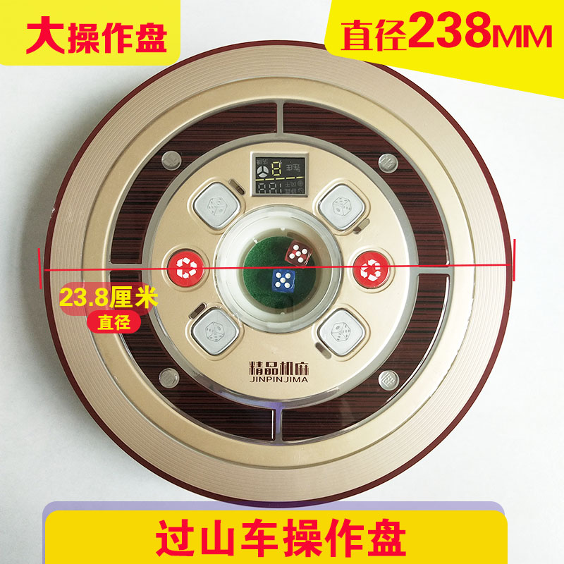 Four-mouth mahjong machine accessories operating disc diameter 238 colour screen large liquid crystal operating disc assembly control disc colour sub-disc