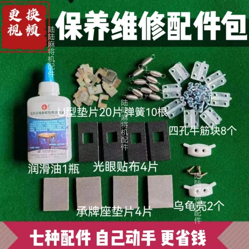 Mahjong Machine Repair Parts Kit: Card Holder, Silicone Button Spring, U-Shaped Gasket, Lubricant, Rubber Block