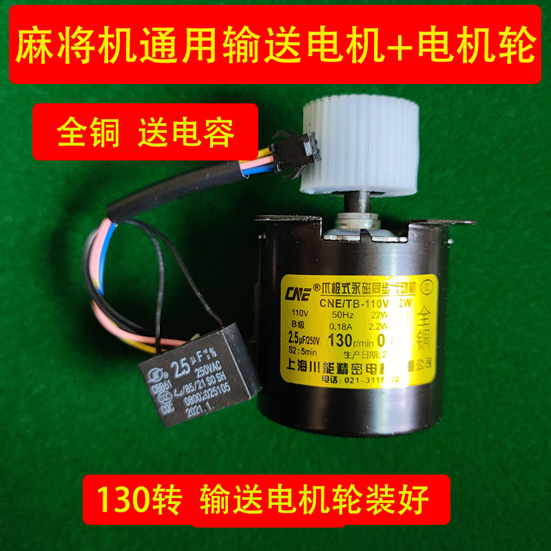 Shanghai Chuanneng mahjong machine motor accessories motor 130 rpm 60 rpm 30 rpm 20 rpm 60 rpm 25 rpm