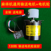 Shanghai Sichuan Mahjong Machine Motor Accessoires Motor 130 tour 60 60 30 30 20 20 60 60 25 25 tour 110 virage 110