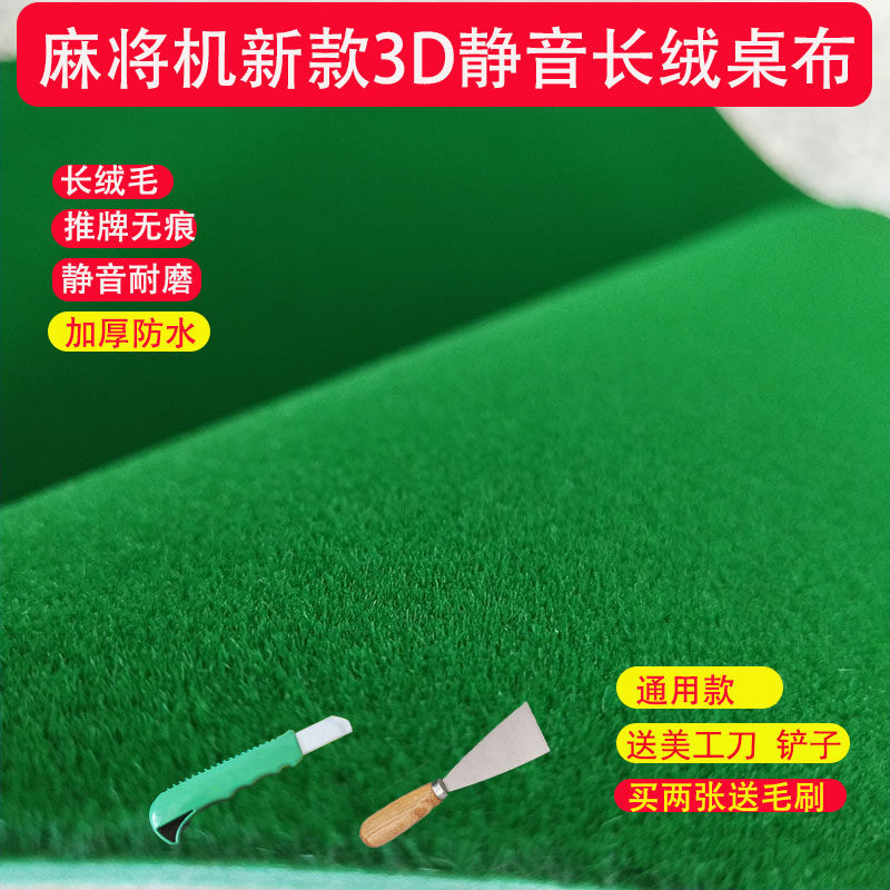 Fully automatic mahjong machine long velvet mute table cloth tablecloth tablecloth new mahjong table tablecloth table woolen cloth