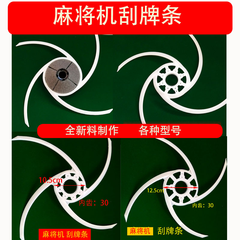 Roll-coaster Four-mouth Mahjong Machine Accessories Mahjong Table Grail With Shaved Riffle Bar Assembly Truffle Bar Assembly Truffle Bar Axle Seat