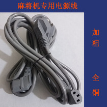 Accessoires Mahjong Machine Power Cord Universal Automatic Mahjong Table Plug Power Cord Special Plus Coarse Total Cuivre 3 m