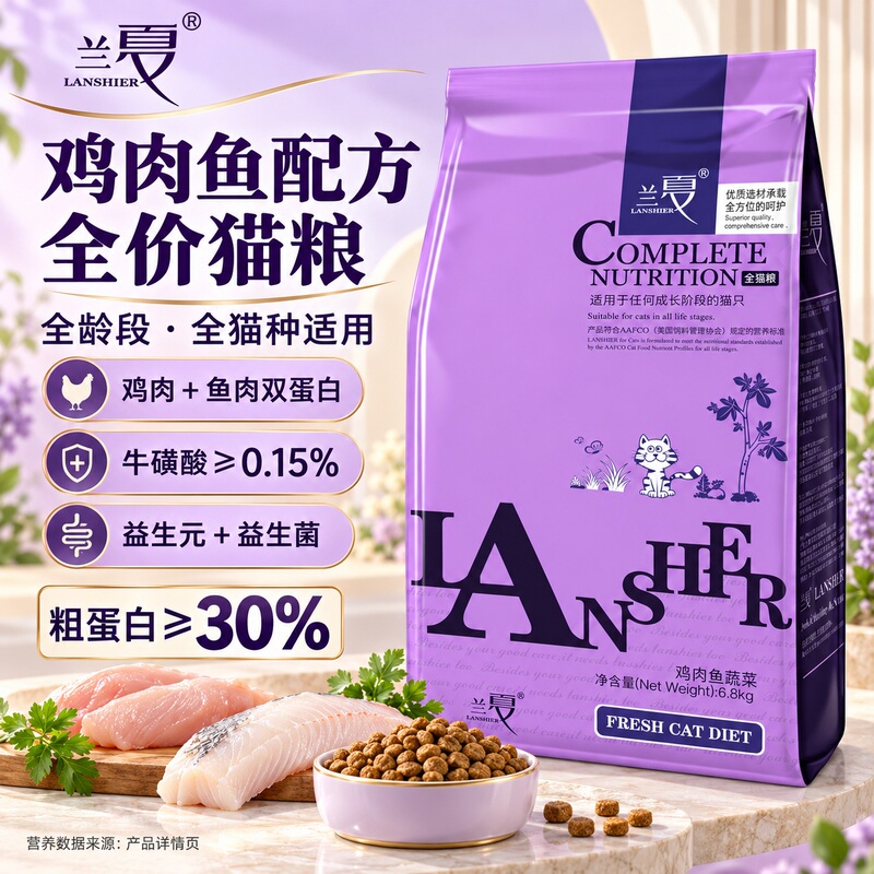 Lanxia Cat Food Chicken, Fish, and Vegetables Complete Cat Food 6.8kg Natural Beauty Formula for Kittens and Adult Cats with Picky Eaters and Developmental Needs Lanxia Cat Food Chicken, Fish, and Vegetables Complete Cat Food 6.8kg Natural Beauty Formula for Kittens and Adult Cats with Picky Eaters and Developmental Needs