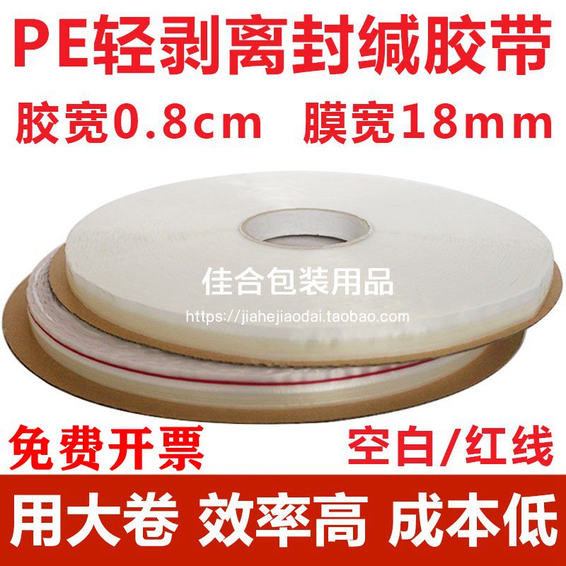 PE Membrane Light Peeling Seal Adhesive Tape 0 8 Glue Wide OPP Membrane Packing Self Adhesive Double-sided Adhesive Tape Plastic Closure Adhesive Tape