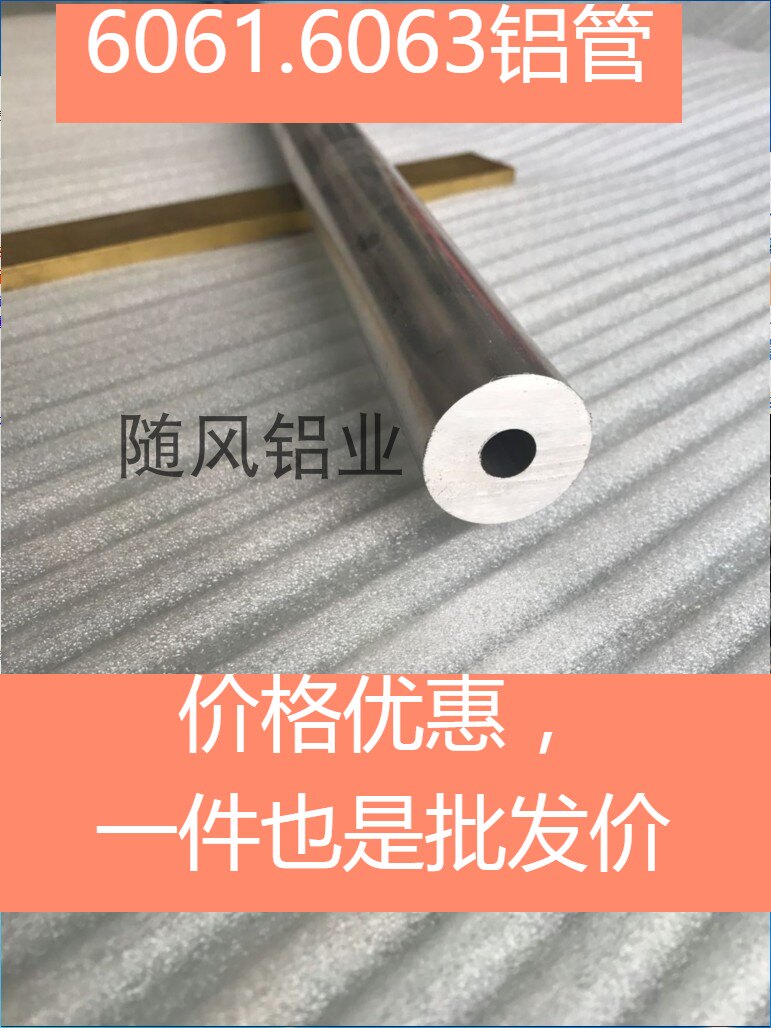 Aluminum tube outer circle 38 5MM--39 inner hole 35 4--11 mm hollow hard alloy aluminum hardened 6061