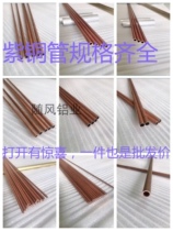 T2 red copper pipe industrial pure copper pipe straight copper pipe 2MM-25MM hollow round copper thin thick red copper pipe spec Qi