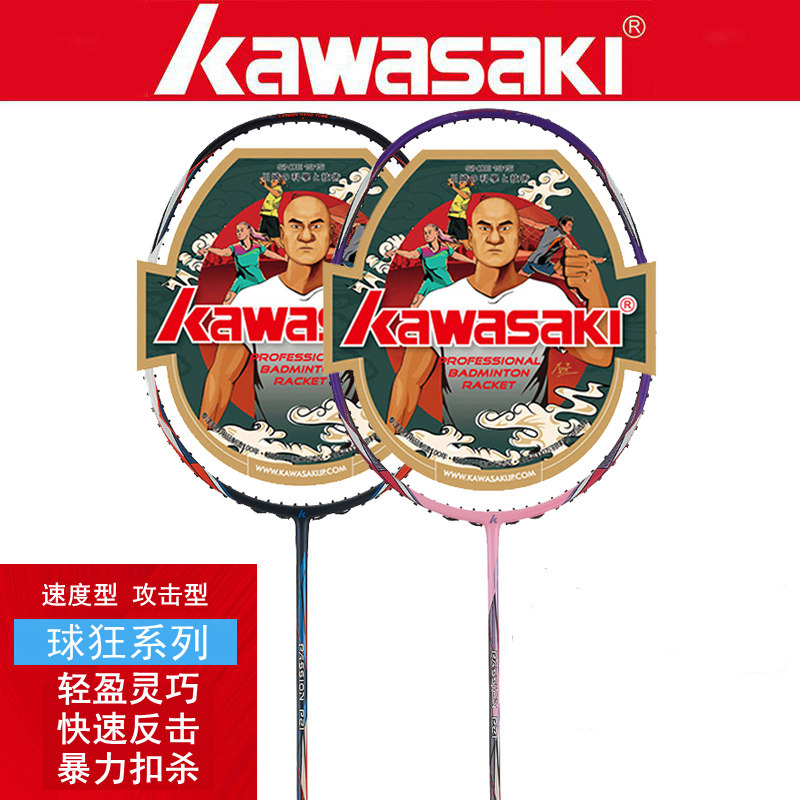 Kawasaki Kawasaki feather racket ball ruck P20 P20 G5 G5 H6 H6 light full carbon speed high-pound-Taobao