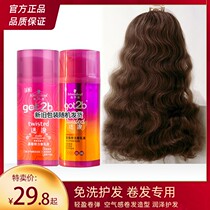 Swat2 elastic got2b is charming and hot - haired hair and shattered shaped roll moisturizing milk