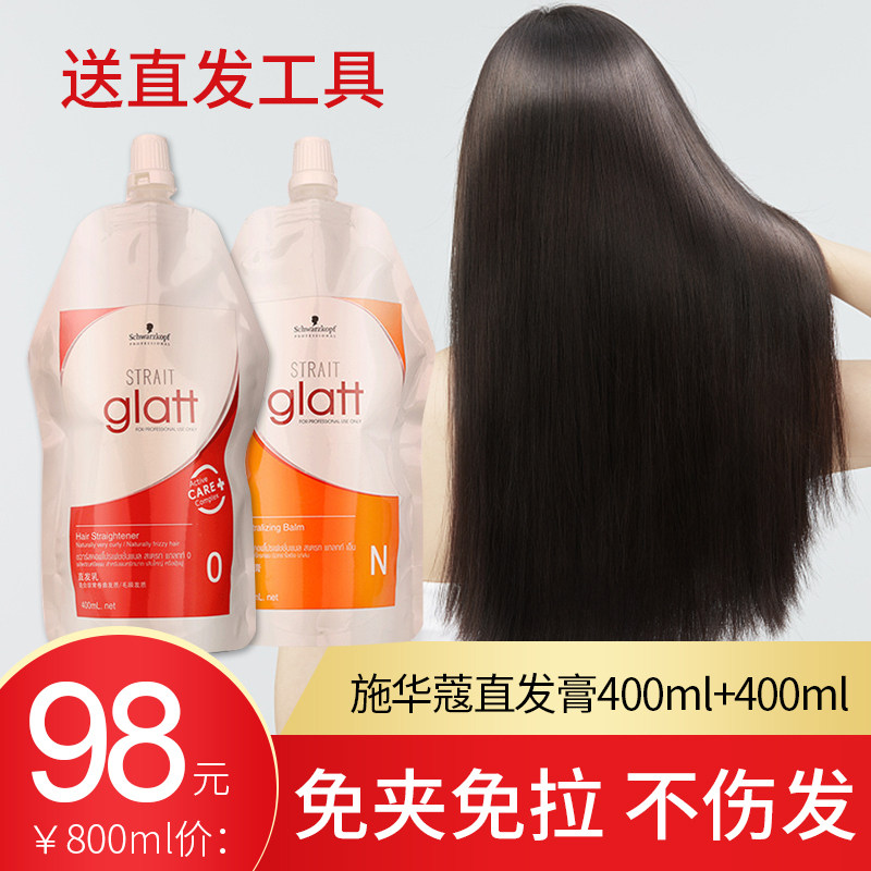Schwarzkopf hair straightening cream straight and permanent styling hair wash and straightening water softener-free household softening and straightening - Taobao