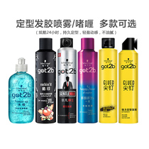 Swaggom got2b cool strong lasting stereotyped hair spray 250ml natural plastic refreshing fluffy anti - flat collapse