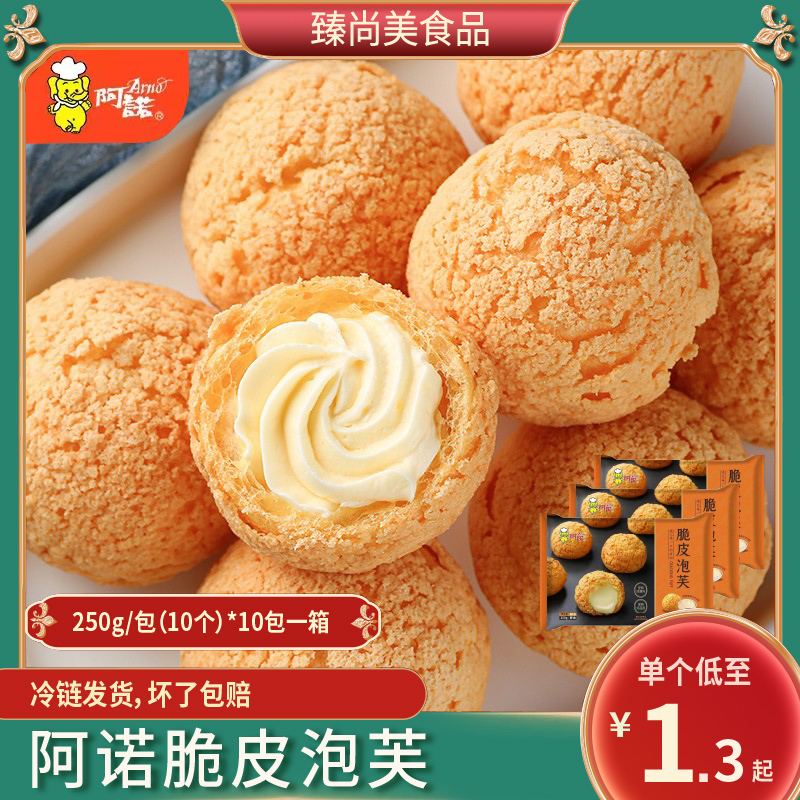 Arnold Crispy Puff Ball Ice Cream Internet Celebrity Pastry Dessert Bursting Cream Sandwich Afternoon Tea Snacks 10 Pieces
