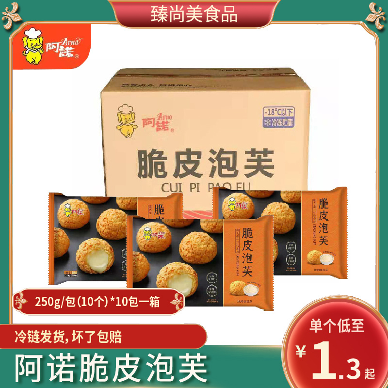 Whole Box of Arnold Crispy Puff Pastry 2.5kg, Puff Pastry with Cream Filling, Ice Cream, Western-Style Sweet Pastry, Afternoon Tea Snacks