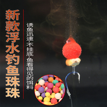 Floating water beaded pearl fishing floating ball wild fishing carp bait grain anti-bottom European style fishing method grass carp bait reservoir fishing