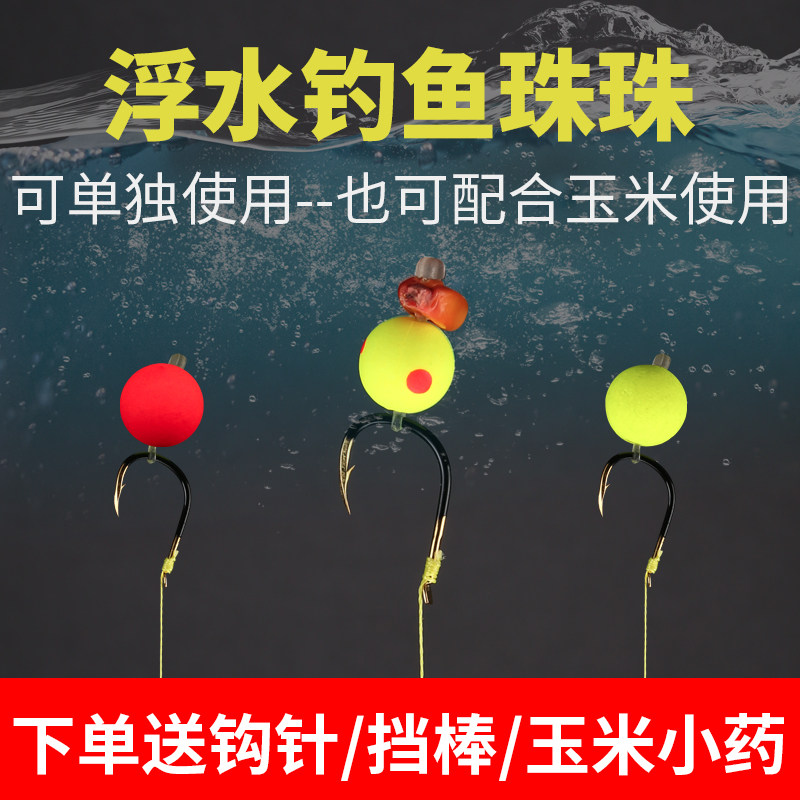 Large buoyancy fishing floating beads European-style fishing ball bait can float real corn anti-bottom floating ball carp grass fish material