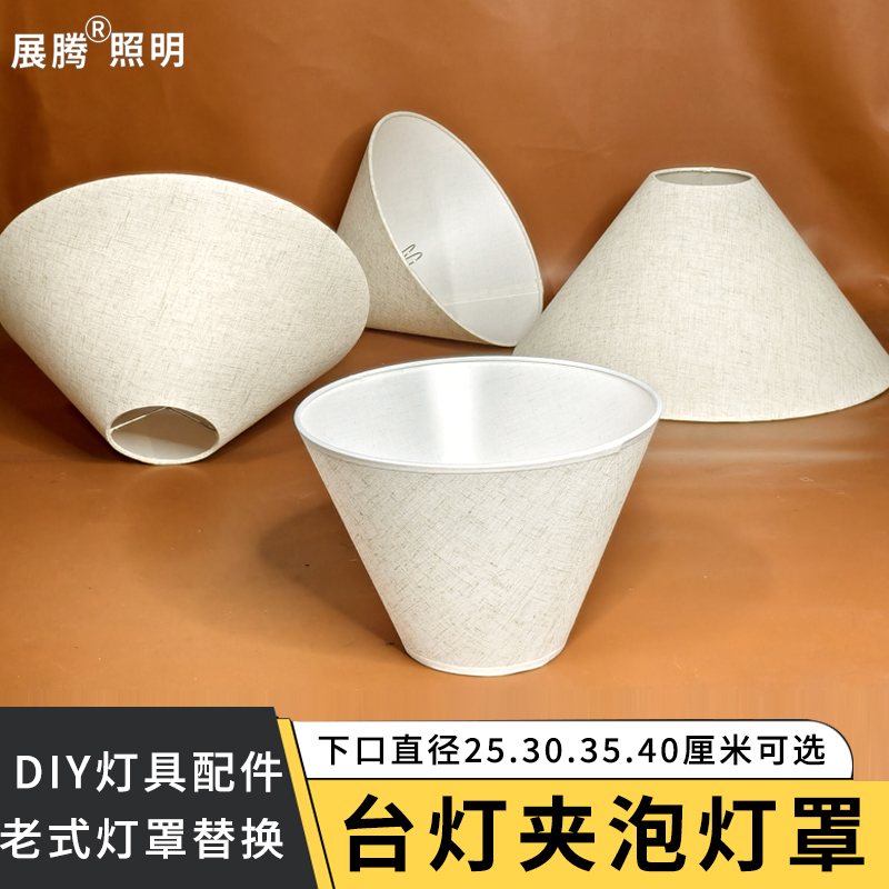 [Old-Fashioned Desk Lamp Clip-On Lampshade] Linen Cover Bedroom Bedside Light-Blocking Lamp Shell DIY Wine Bottle Lamp Umbrella Lamp Cover