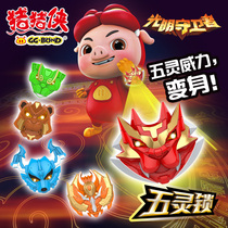 Pig Pigs Five Spirituallocks Watch Guardians Watch Guardian Superstar Allergy Boy Child Deformation Toys
