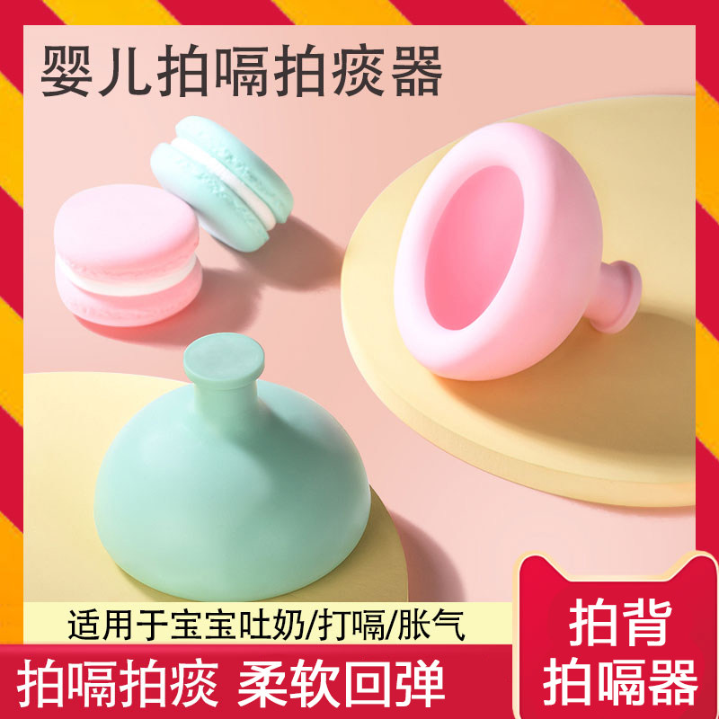 Slapping back coughing artifact elderly baby sputum cup back children silicone knocking back device anti-spitting milk drum pressure massager