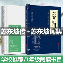 Genuine biography of Su Dongpo Su Dongpos Collection of words in 2 volumes Lin Yutangs newly revised 40th anniversary hardcover commemorative collection Recommended eighth grade must-read summer reading Classic bibliography Celebrity biographies Best-selling