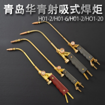  Qingdao Huaqing H01-2#6#12#20 type oxygen acetylene shooting suction torch copper torch