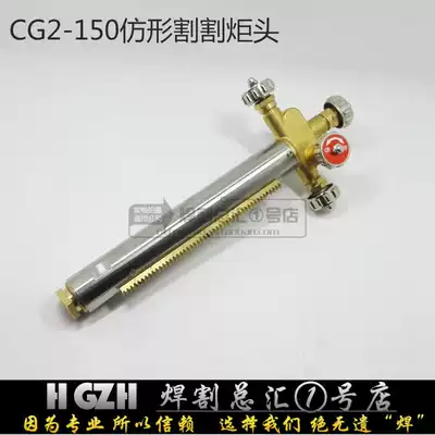 Warwick Universal CG2-150A Profiling Cutting Machine Flame Cutting Machine Parts Cutting Torch Head