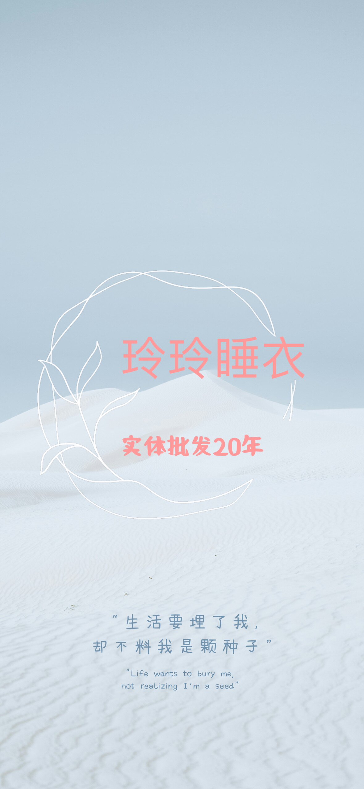 玲玲实体批发秒杀睡衣