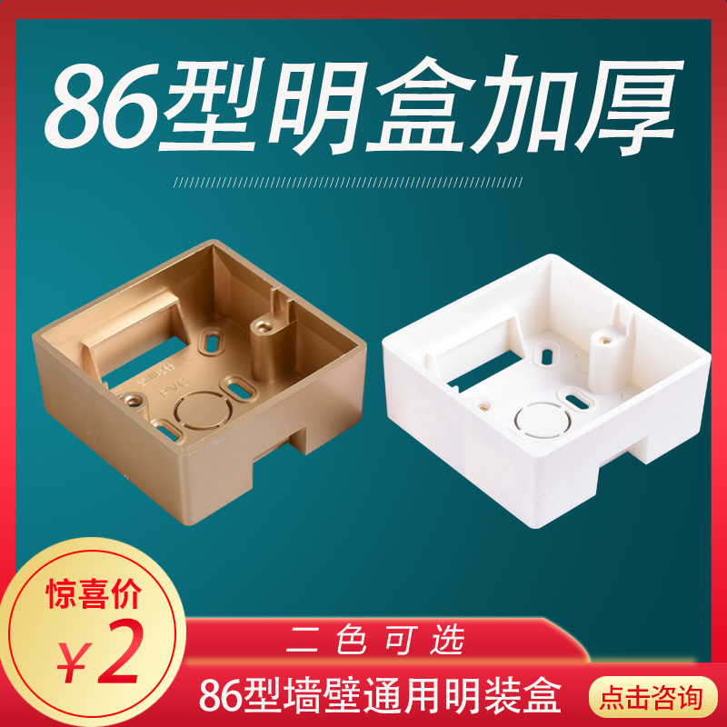 SOCKET PANEL 86 TYPE UNIVERSAL SWITCH WHITE GOLD JUNCTION BOX BOTTOM CASE CLEAR WIRE BOX CLEAR CUT WIRE BOX CLEAR BOX