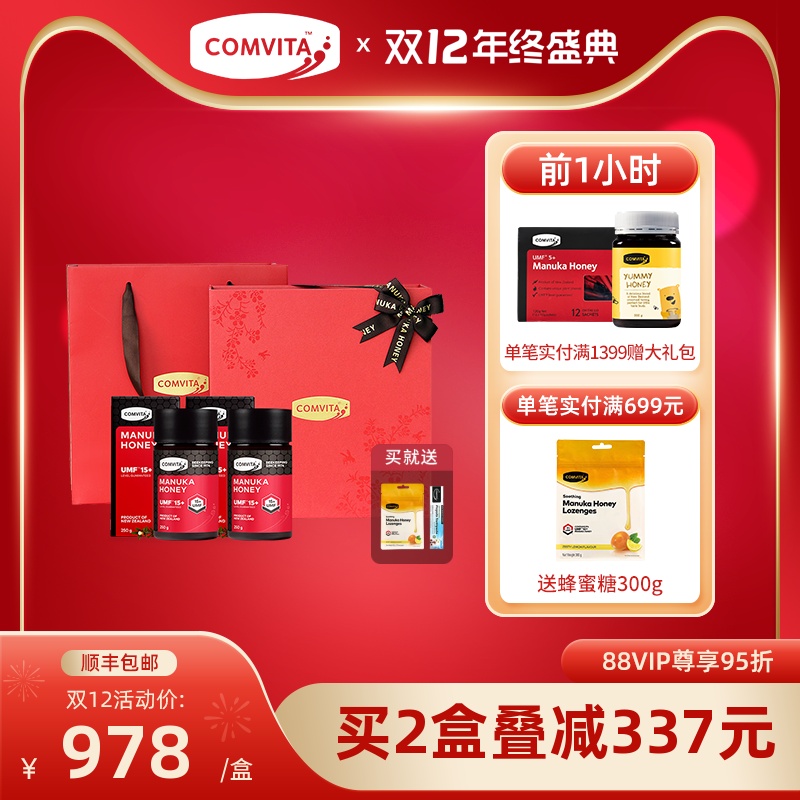 comvita Convita Manuka honey UMF15 250g two bottles gift box New Zealand imported high-end