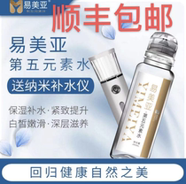 Yimeiya hydrating device 260ml elemental water facial mask cold spray direct selling spray hydrating device steaming face charging