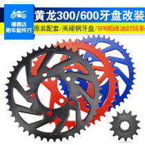Suitable for Benali Huanglong 600 modified parts BJ300GS motorcycle gear chain chain set back teeth
