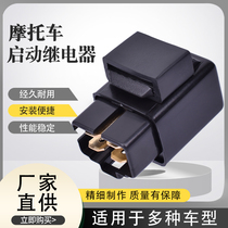 Applicable to Honda DIO 18 28 Gwangyang Yamaha JOG50 AG100 scooter starter motor relay
