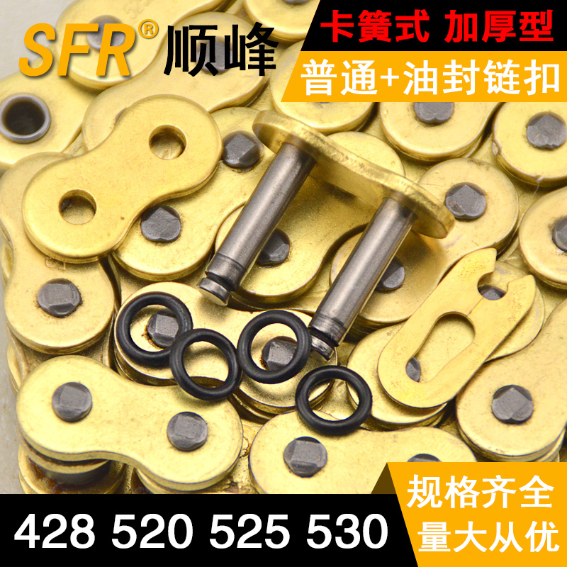 Locomotive oil seal chain buckle 428H 525 530HO chain lock movable joint chain buckle 520 chain buckle thickened