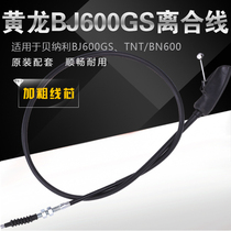 Applicable to the new Qianjiang Benali Huanglong TNT BN BJ600GS motorcycle accessories clutch wire