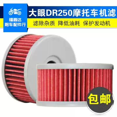 Applicable to Wangjiang Suzuki GN250 accessories GZ TU250X big eye DR250 oil filter element filter machine filter